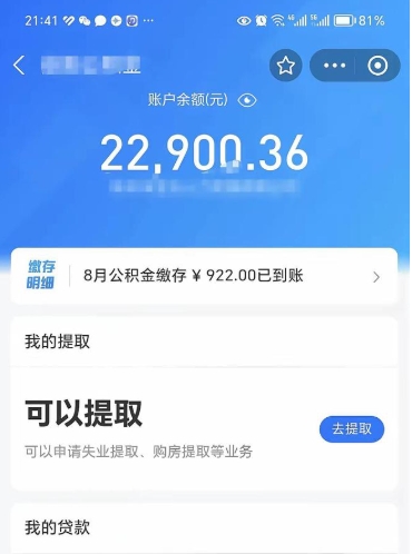 资阳住房公积金是可以取出来的吗（资阳住房公积金可以拿出来的吗）